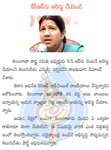 tdp nannapaneni rajakumari  tdp nannapaneni rajakumari